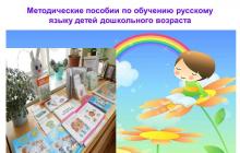„UMK – als Mittel, Kindern die Grundlagen der russischen Sprache für tatarischsprachige Kinder beizubringen